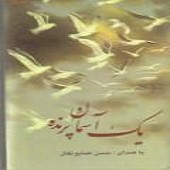 حال عاشق از حسن همایونفال